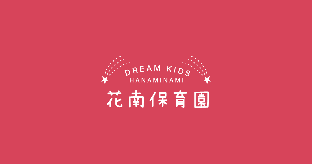 引用: ドリームキッズ花南