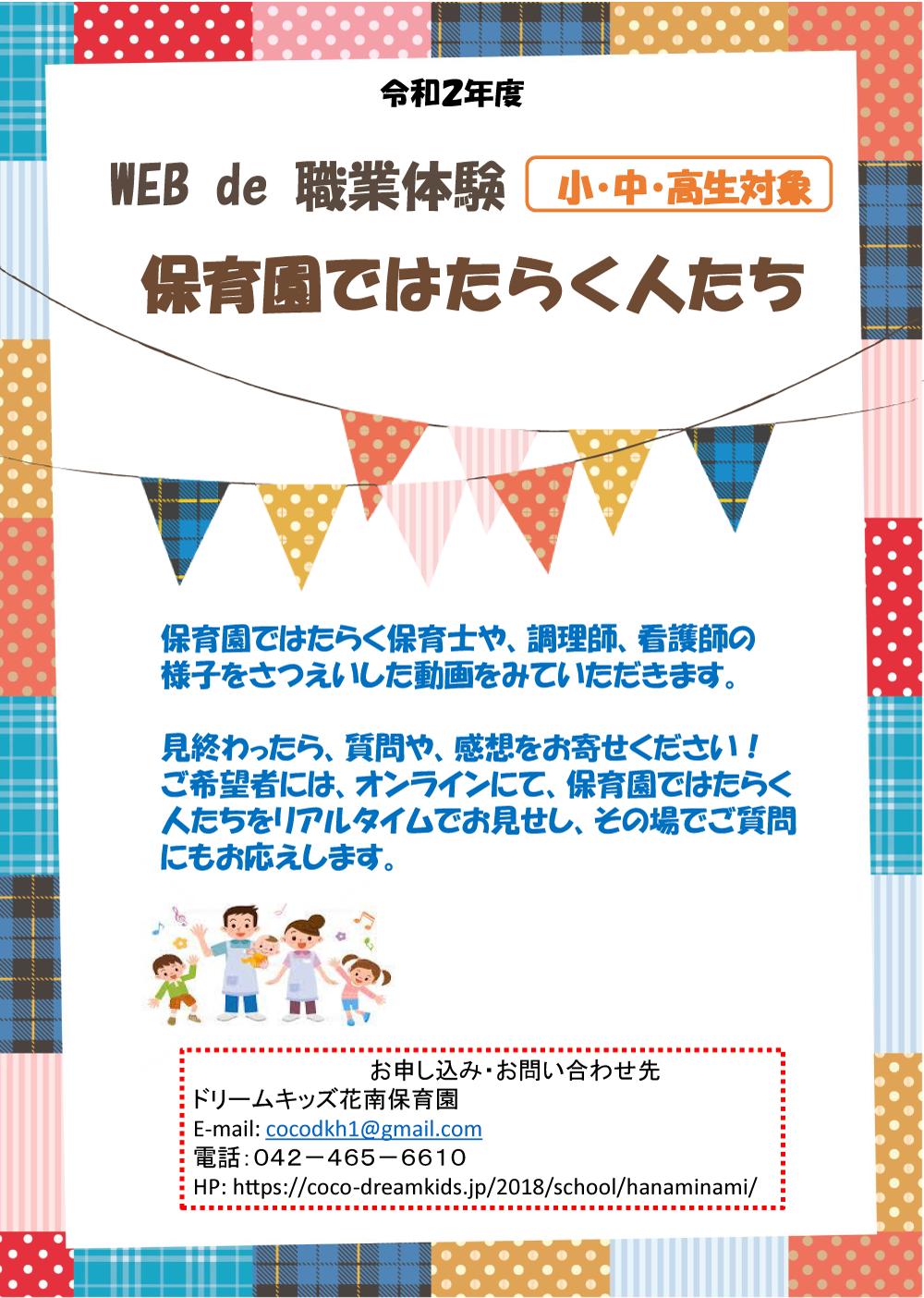 職業体験2020