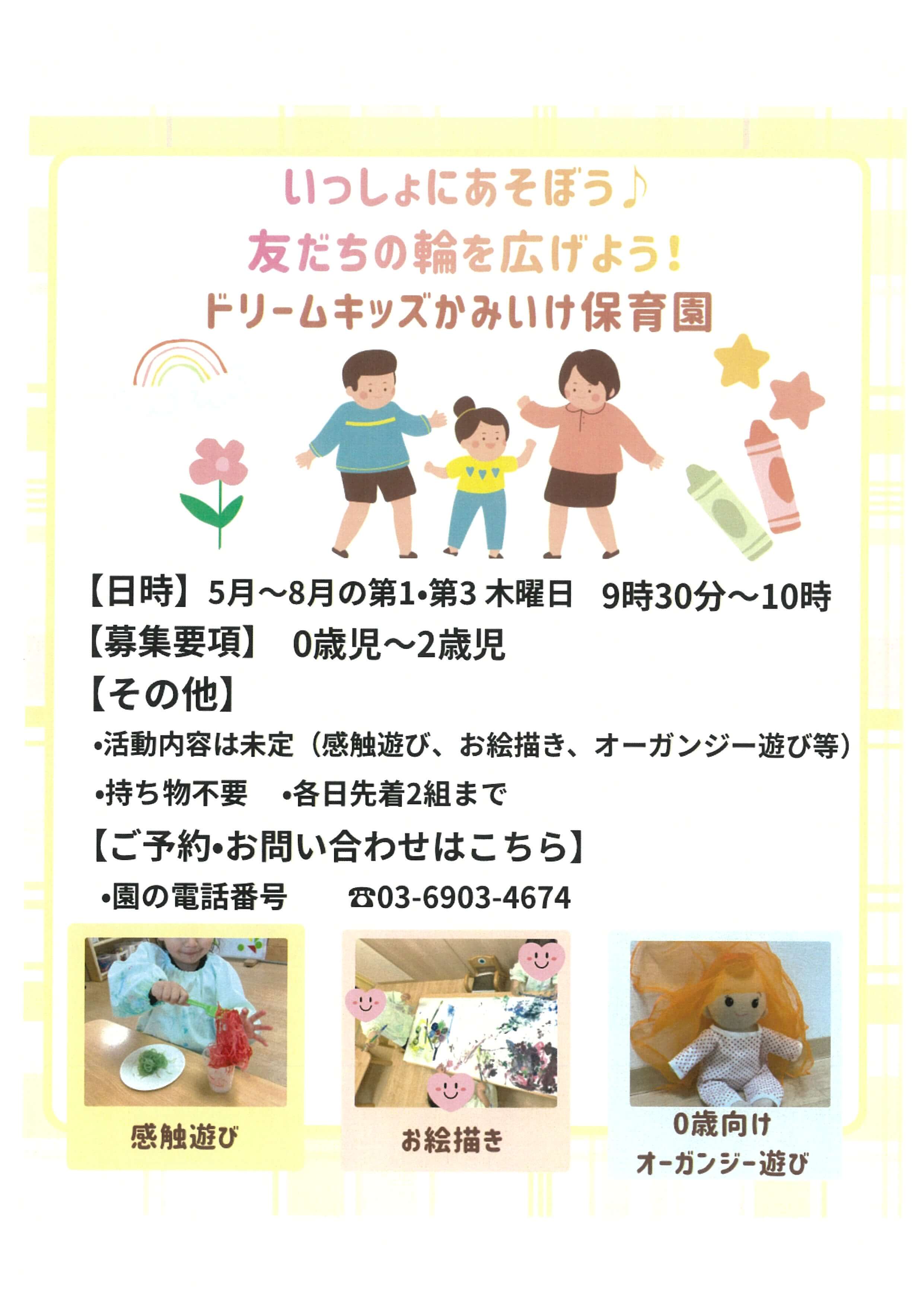 いっしょに遊ぼう♪友だちの輪を広げよう！