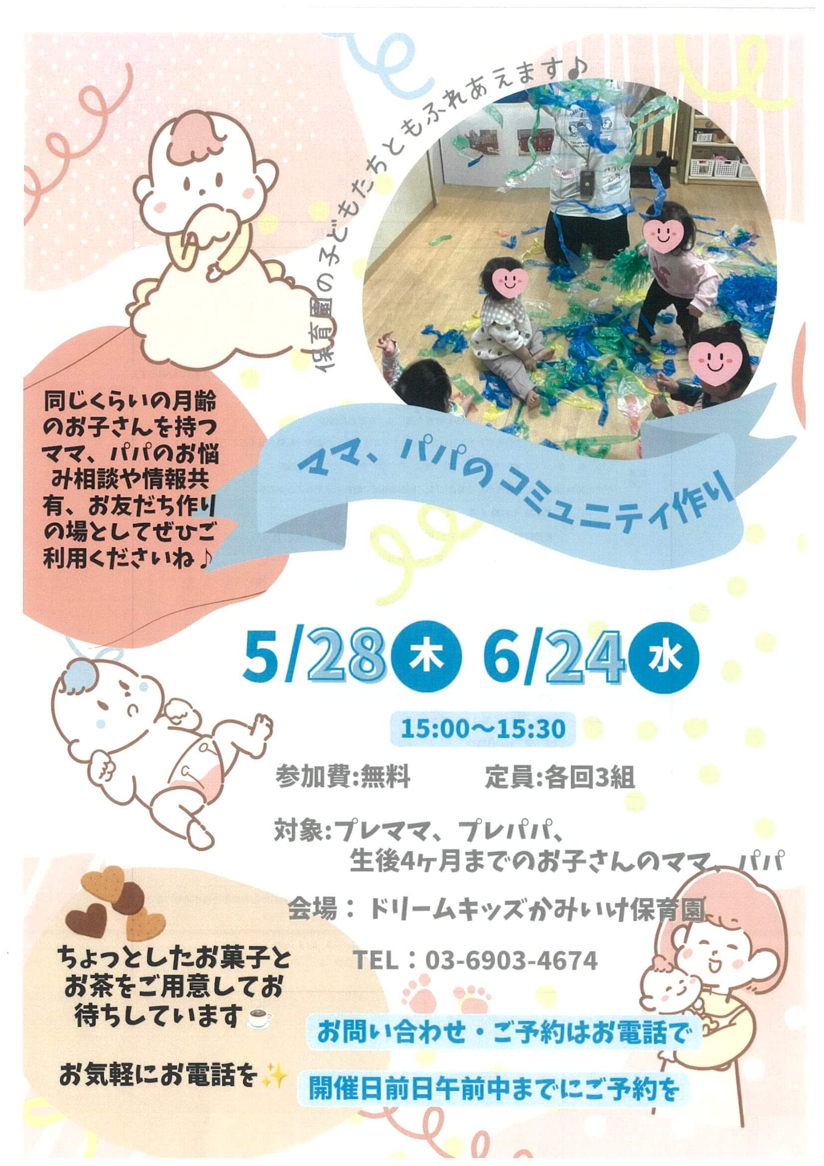 ママ、パパのコミュニティ作り