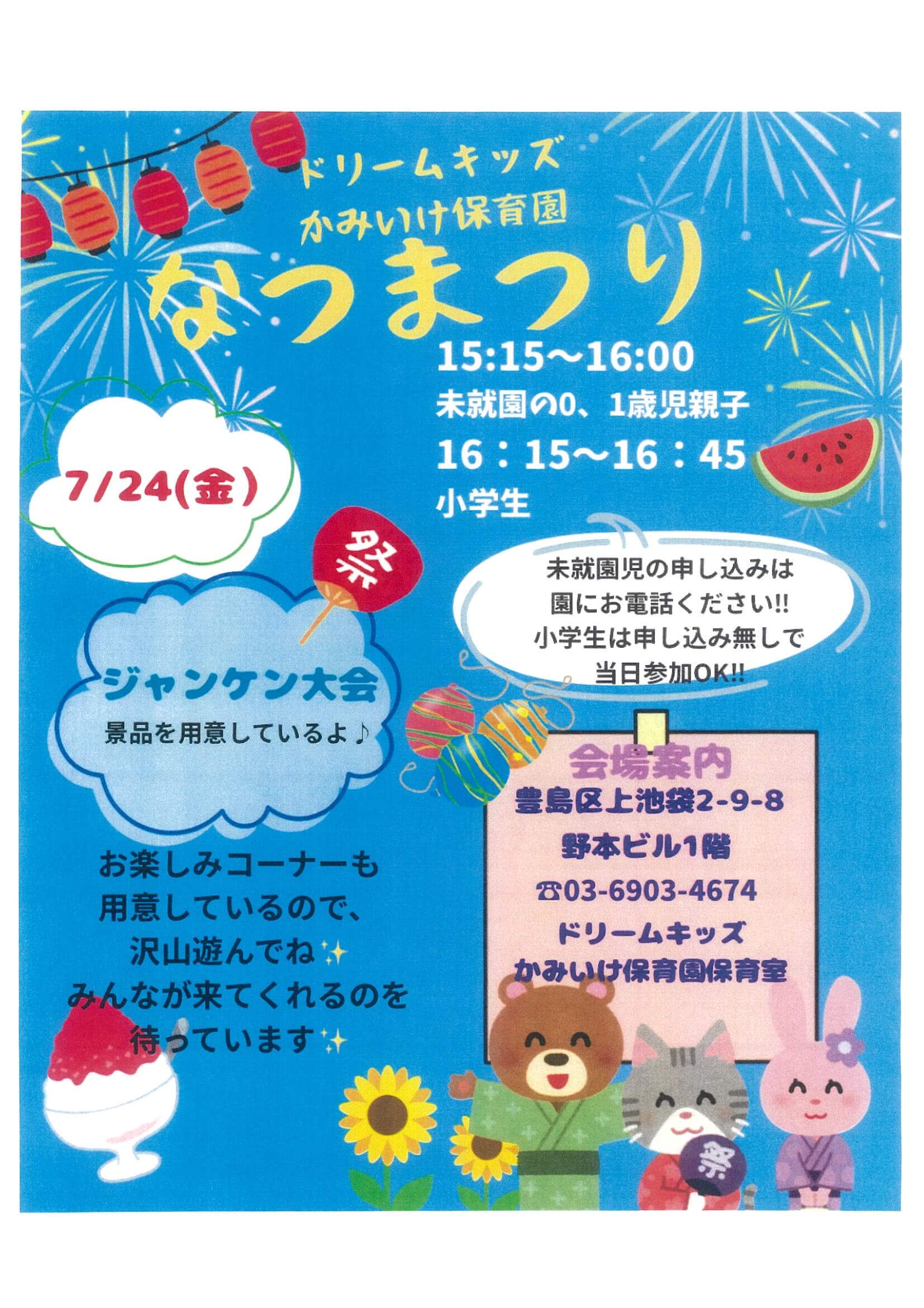 なつまつり
