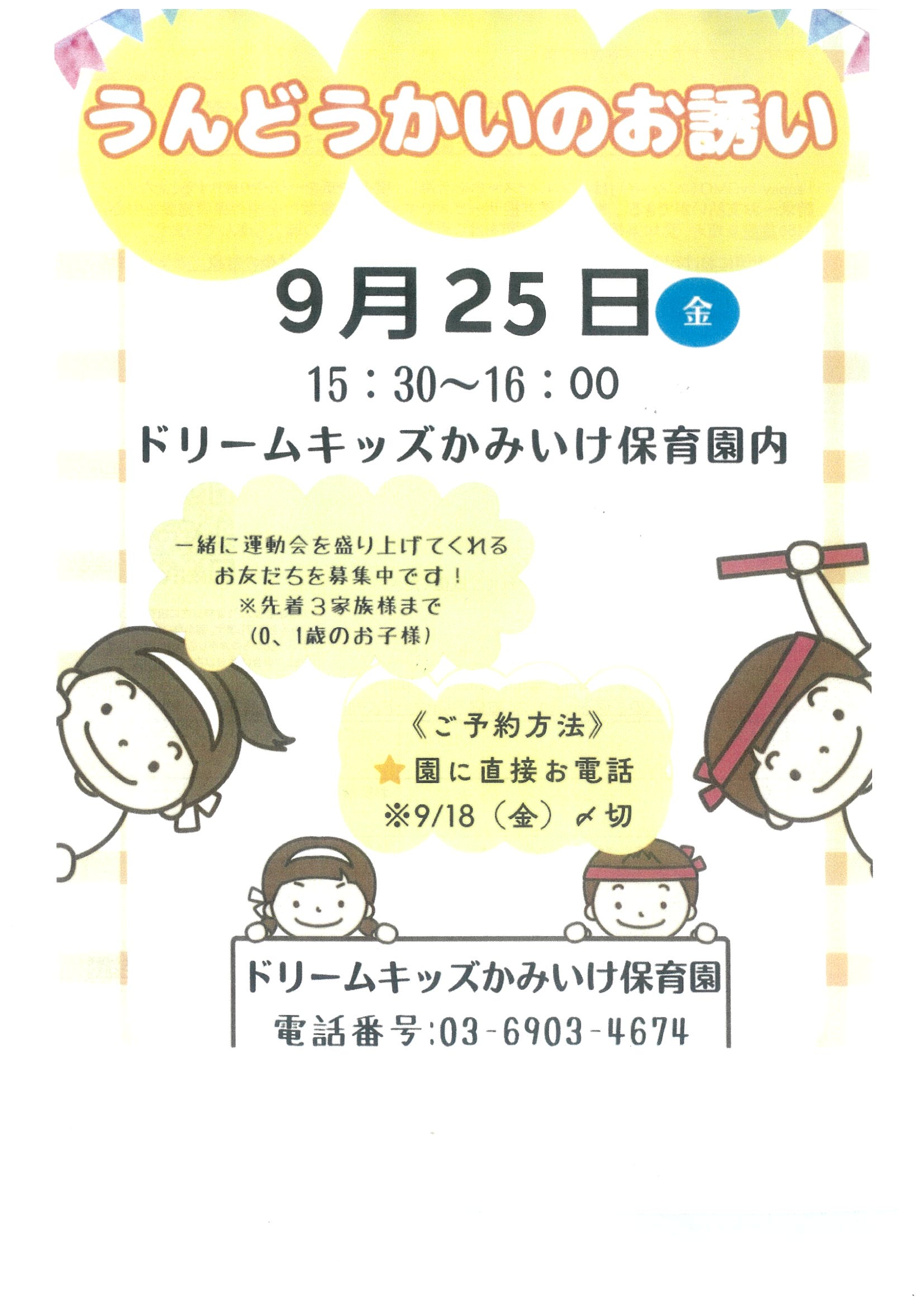 うんどうかい