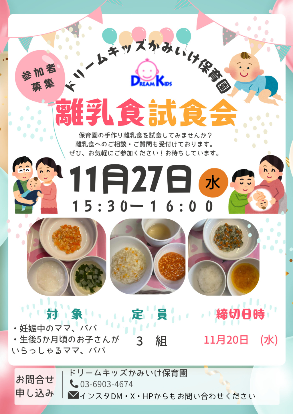 離乳食試食会