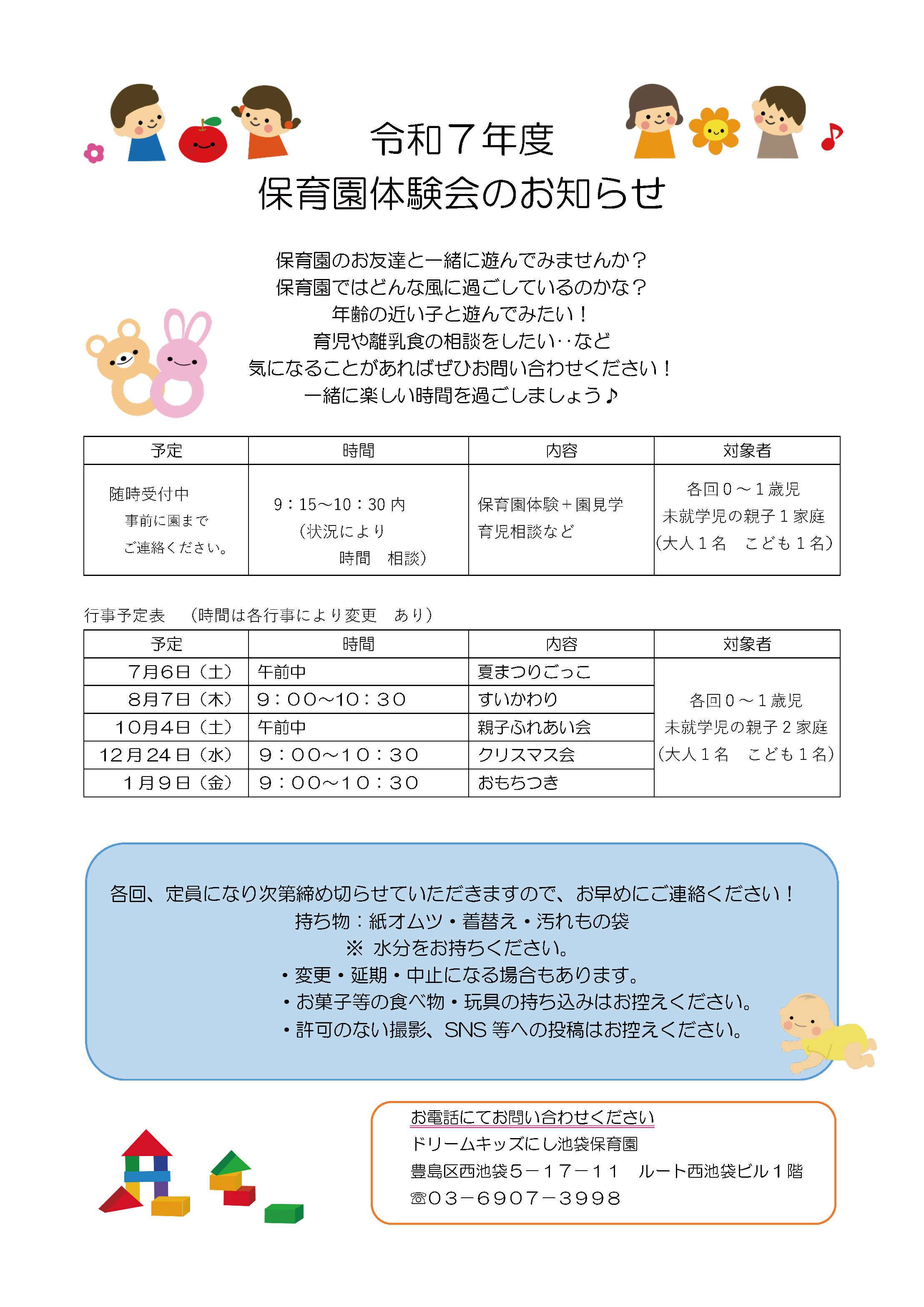 令和７年度 保育園体験会のお知らせ