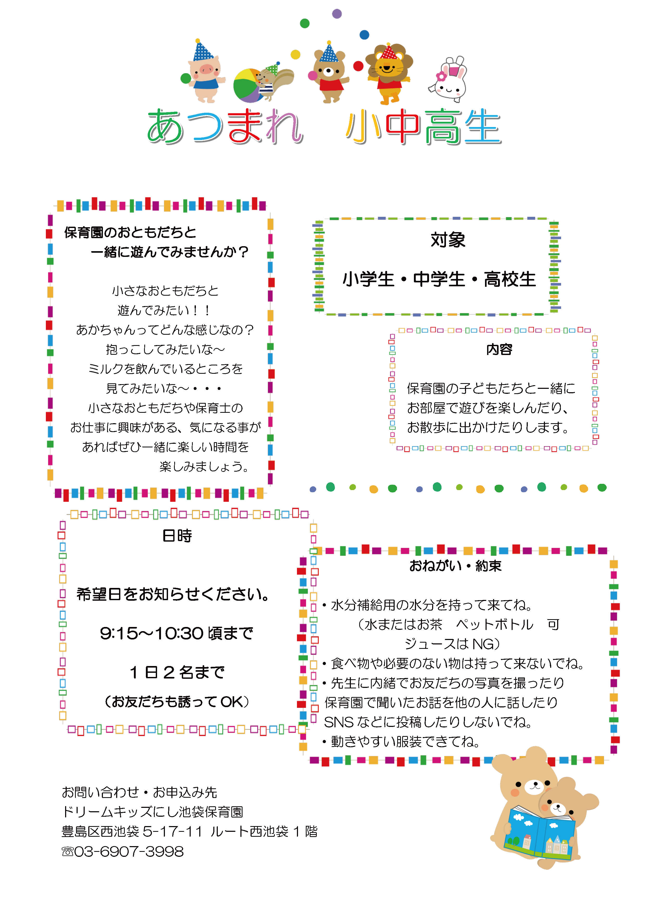 あつまれ小中学生
