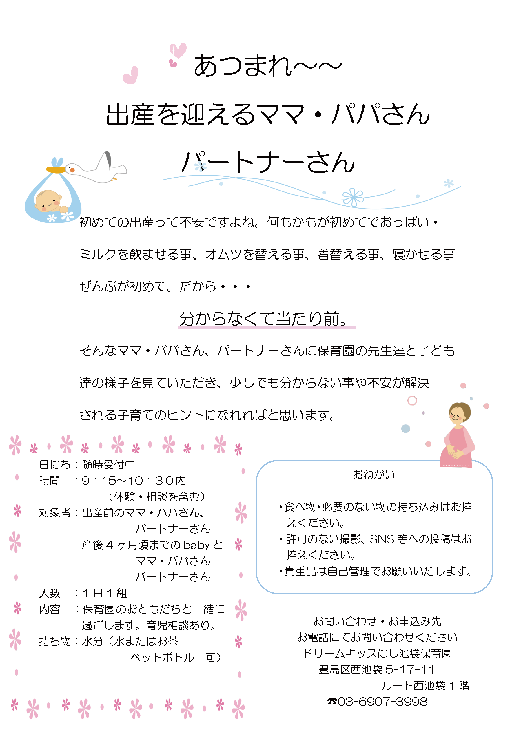 出産を迎えるママ・パパさん